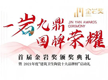 耀·国牌之光丨领标科技岩板斩获年度优秀新锐岩板品牌